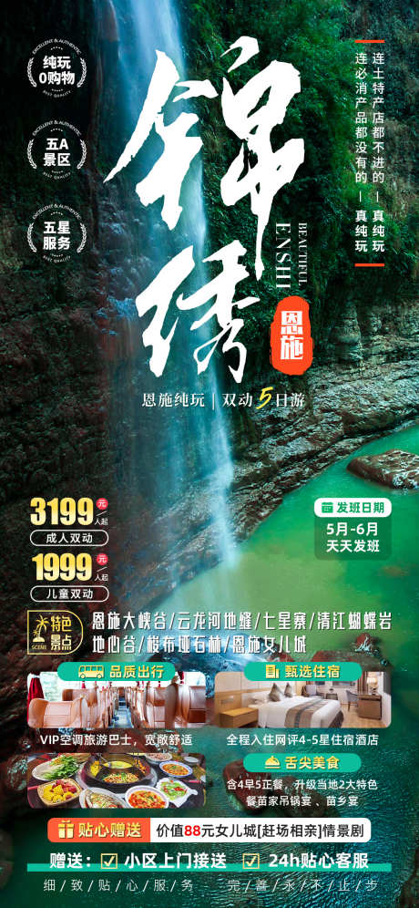 湖北恩施旅游海报_源文件下载_PSD格式_1125X2436像素-海报,旅游,恩施女儿城,梭布垭石林,地心谷,清江蝴蝶岩,七星谷,云龙河地缝,恩施大峡谷-作品编号:2024012115281955-源文件库-ywjfx.cn