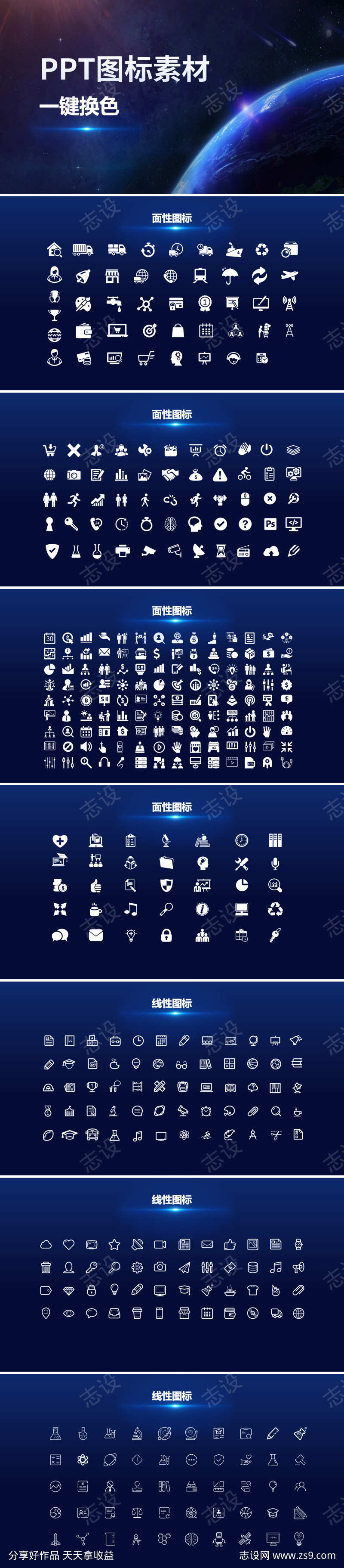 ppt通用图标素材icon设计