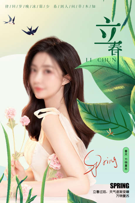 医美立春海报_源文件下载_PSD格式_2362X3543像素-医美模特,节气海报,立春,节气海报,二十四节气-作品编号:2024012216252916-源文件库-ywjfx.cn