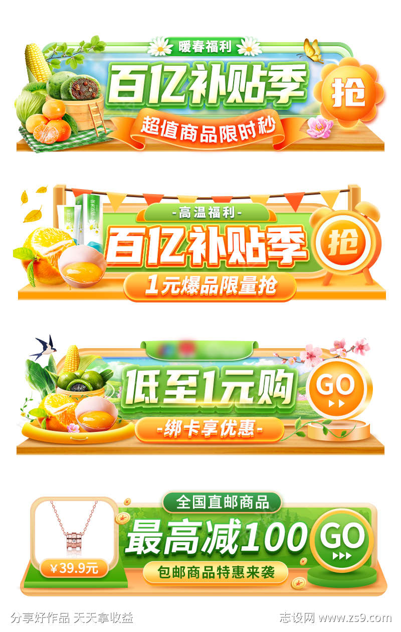 春季胶囊banner