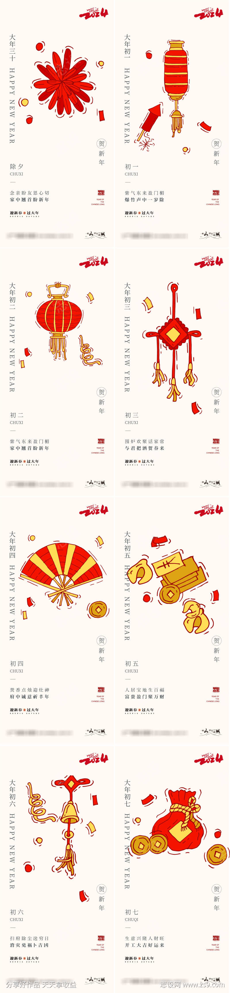 新年新春习俗年俗系列