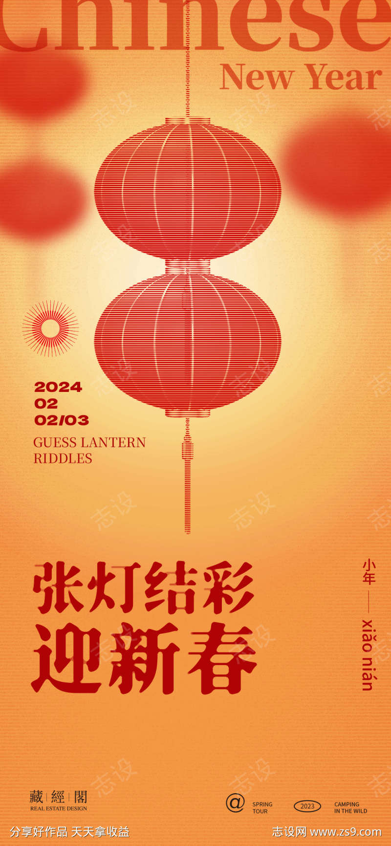 灯笼版画新年海报