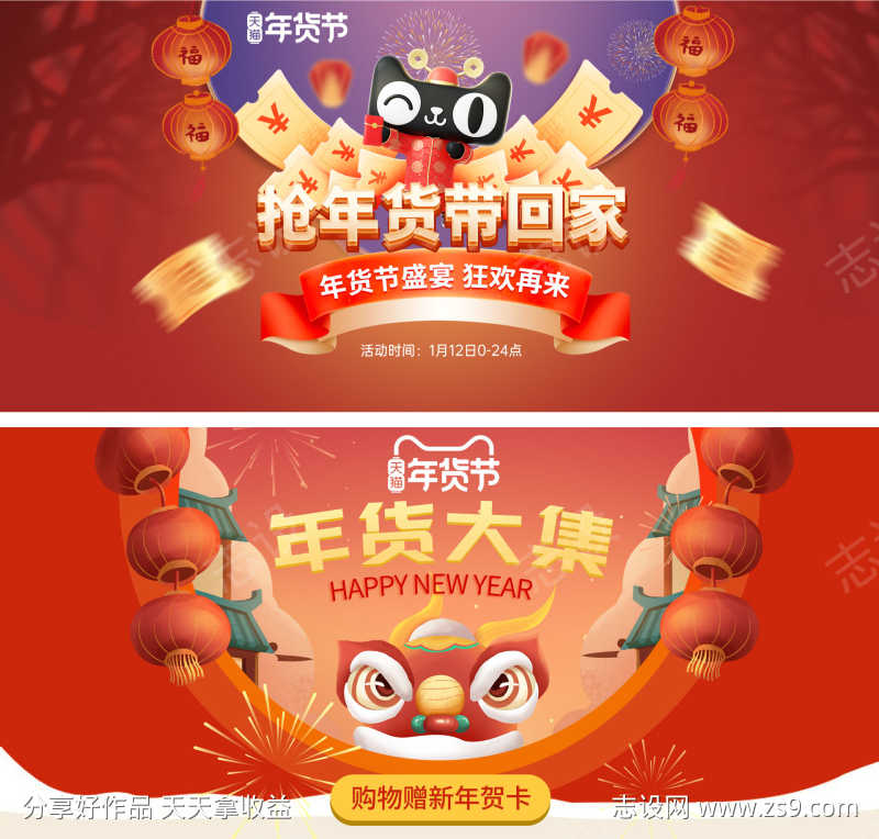 新春年货节banner