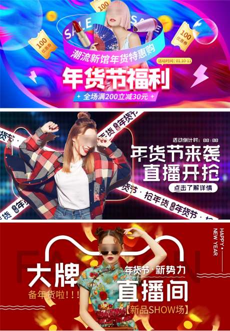 直播banner设计_源文件下载_PSD格式_1920X2756像素-宣传图,主图,背景板,年货,年终,促销,活动,预售,直播间,banner,电商海报-作品编号:2024012017287609-源文件库-ywjfx.cn