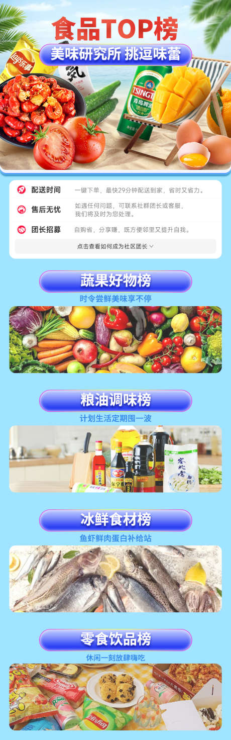 食品TOP榜_源文件下载_PSD格式_750X2400像素-场景,沙滩,夏季,电商,商超,超市,排行榜,TOP榜,美食,零食,水产,粮油,蔬果-作品编号:2024012218073530-源文件库-ywjfx.cn