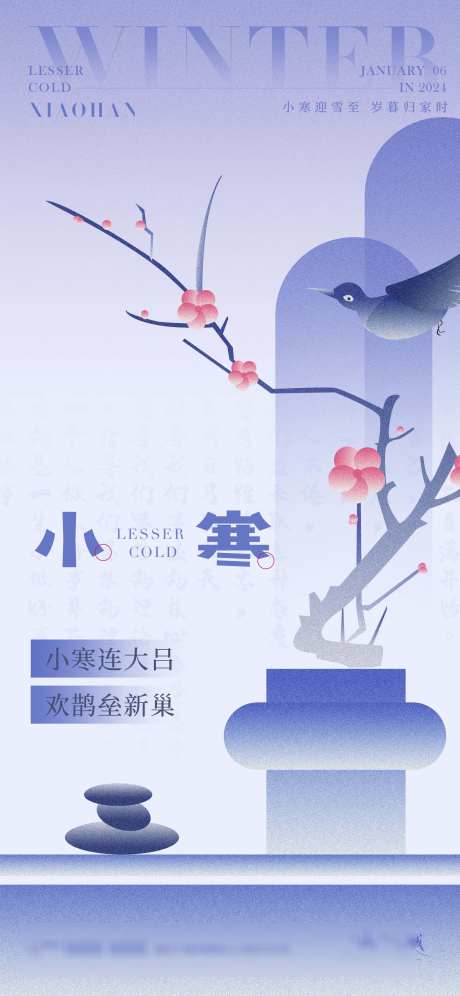 小寒节日节气_源文件下载_PSD格式_2344X5075像素-小寒,节气,地产,冬天,冬季-作品编号:2024012222119247-源文件库-ywjfx.cn