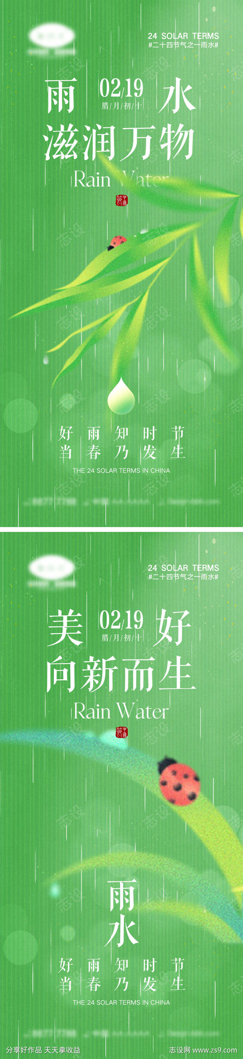 雨水节气海报