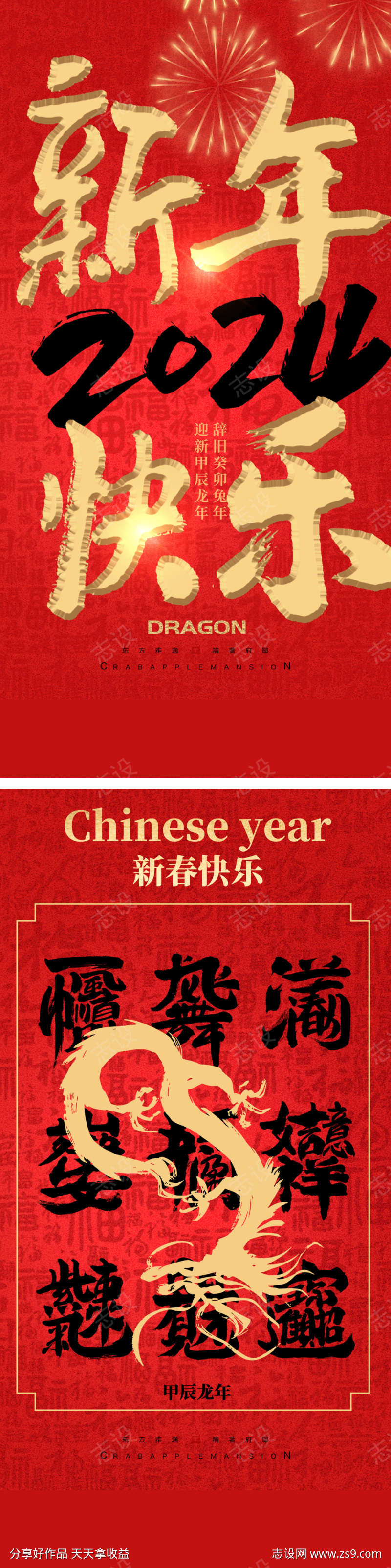 龙年祝福中国风创意海报