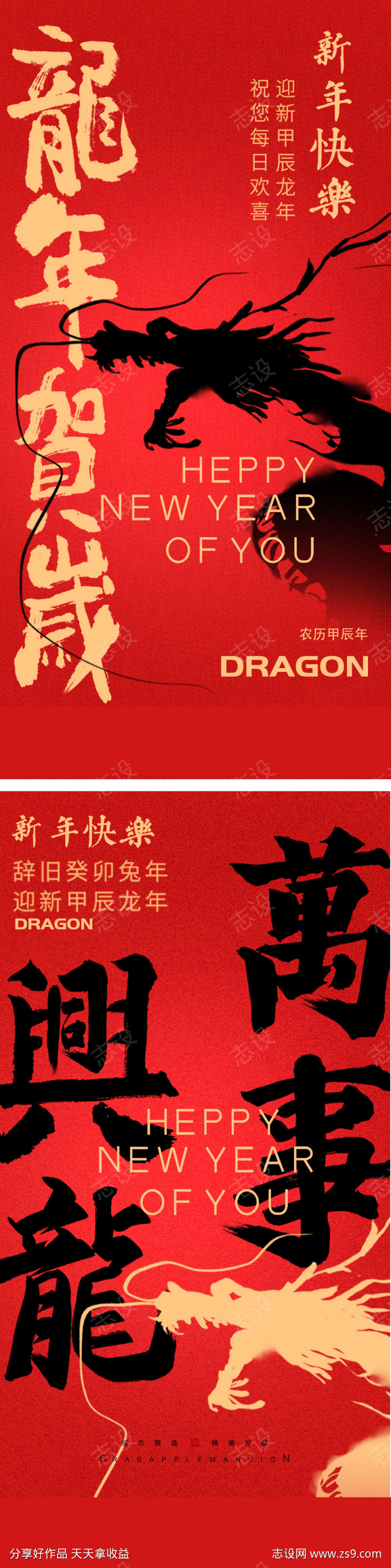龙年祝福中国风创意海报