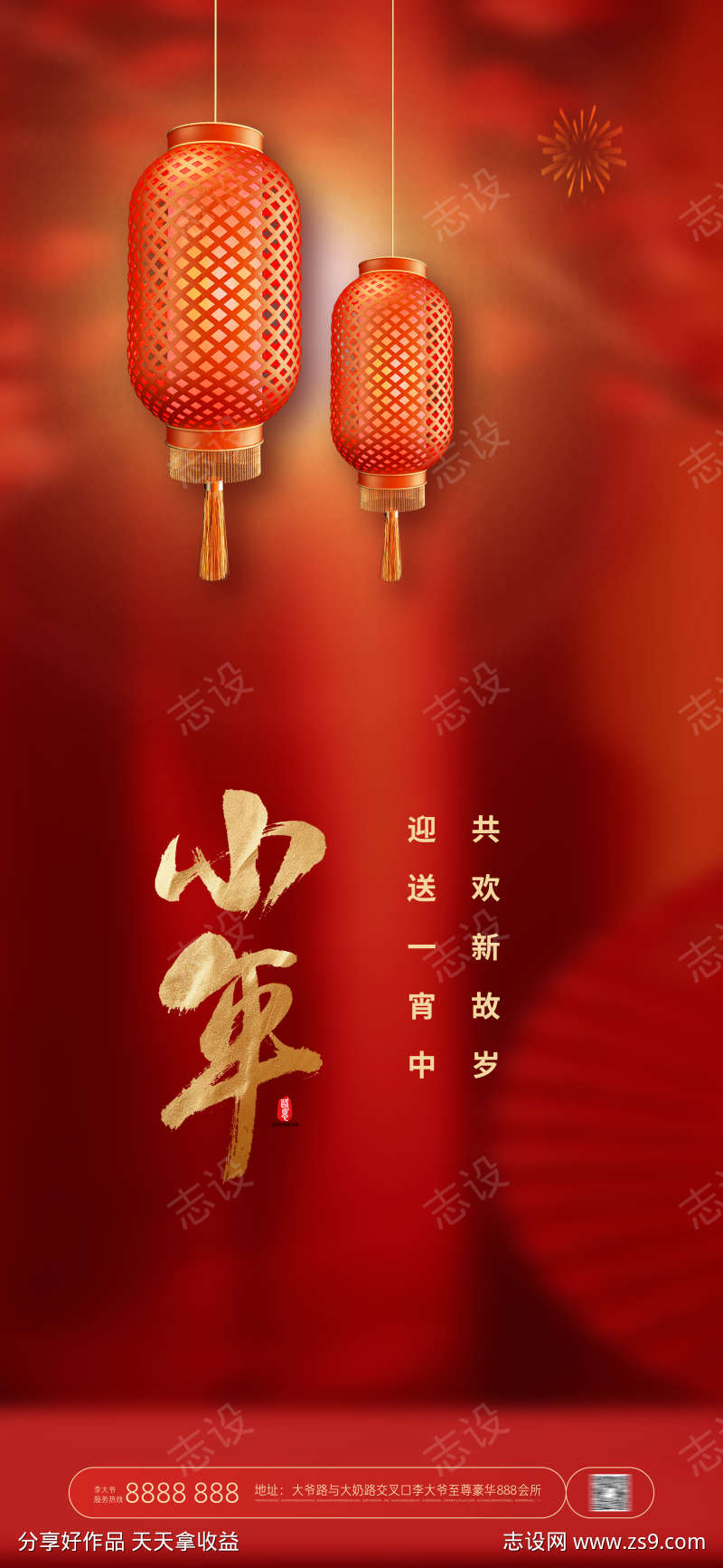 小年节日春节海报