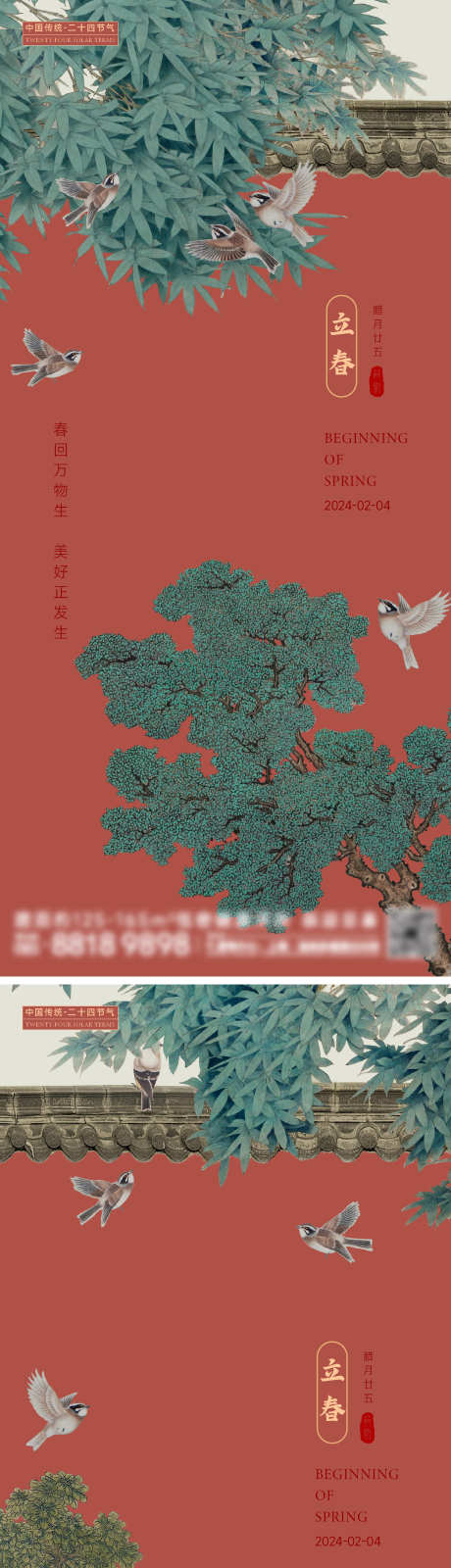 立春节气海报_源文件下载_2000X8701像素-中式,地产,鸟,竹子,红墙,国画,春天,节气,立春-作品编号:2024012311496284-源文件库-ywjfx.cn