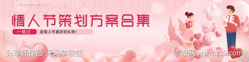 情人节网站活动banner图