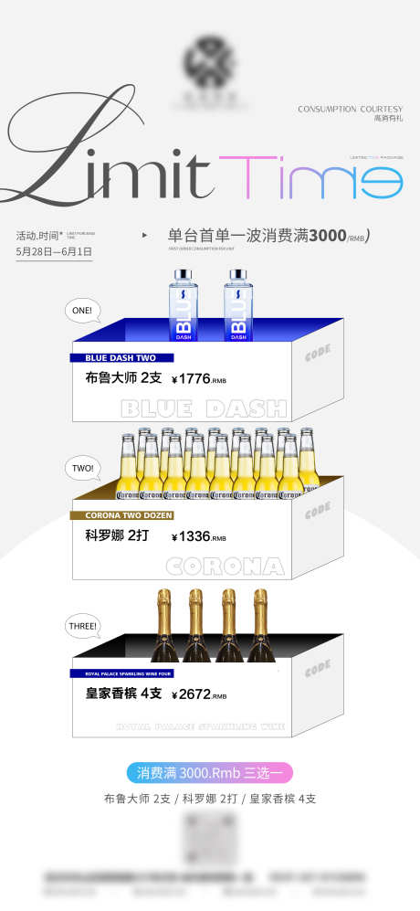 酒水赠送海报_源文件下载_PSD格式_2000X4333像素-酒水单,酒吧,酒水,套餐,消费,畅饮,夜店-作品编号:2024012417185953-源文件库-ywjfx.cn