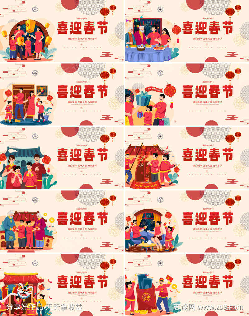 龙年春节海报系