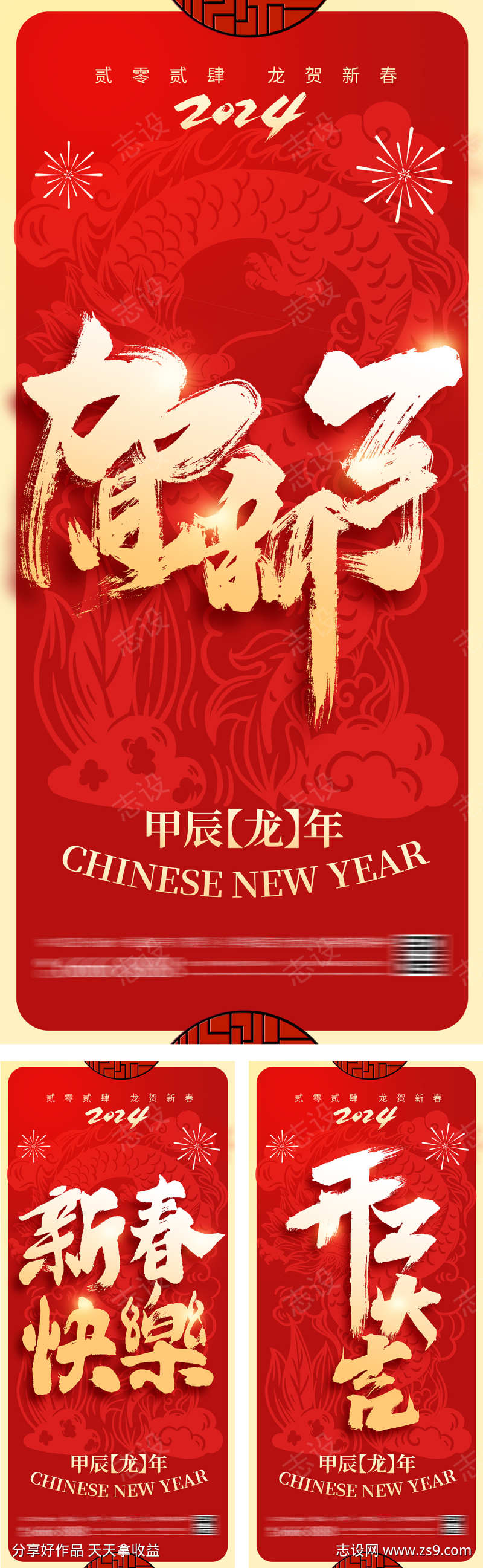 龙年贺新年开工大吉海报