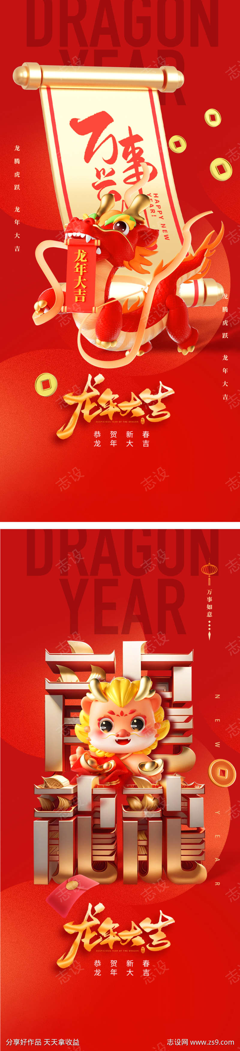 立体3d龙年春节海报
