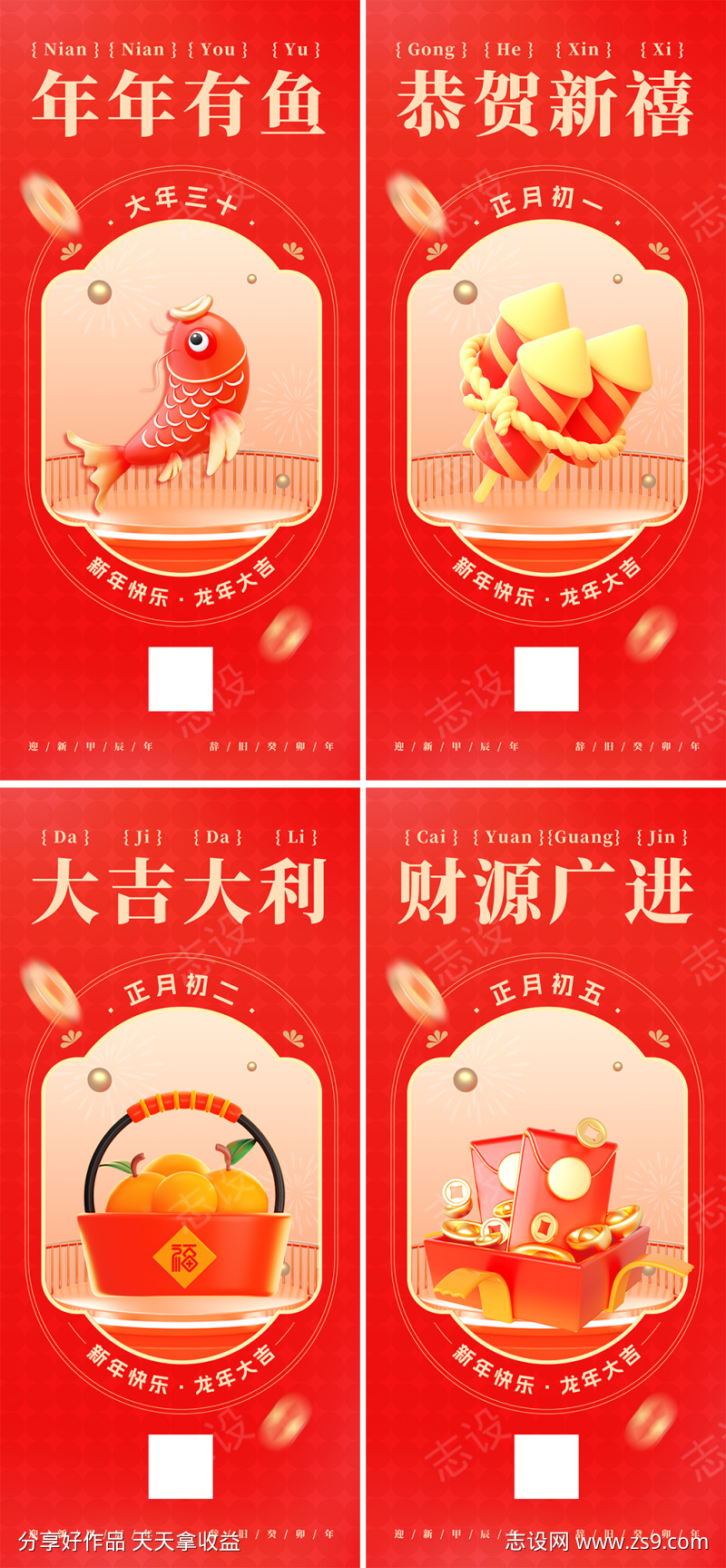 春节系列年俗海报