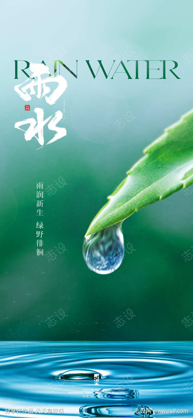 雨水节气海报