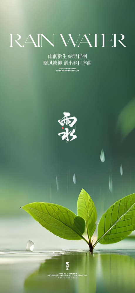 雨水节气海报_源文件下载_PSD格式_1500X3250像素-简约,波纹,质感,水滴,雨水,节气,地产,海报-作品编号:2024012423371121-源文件库-ywjfx.cn