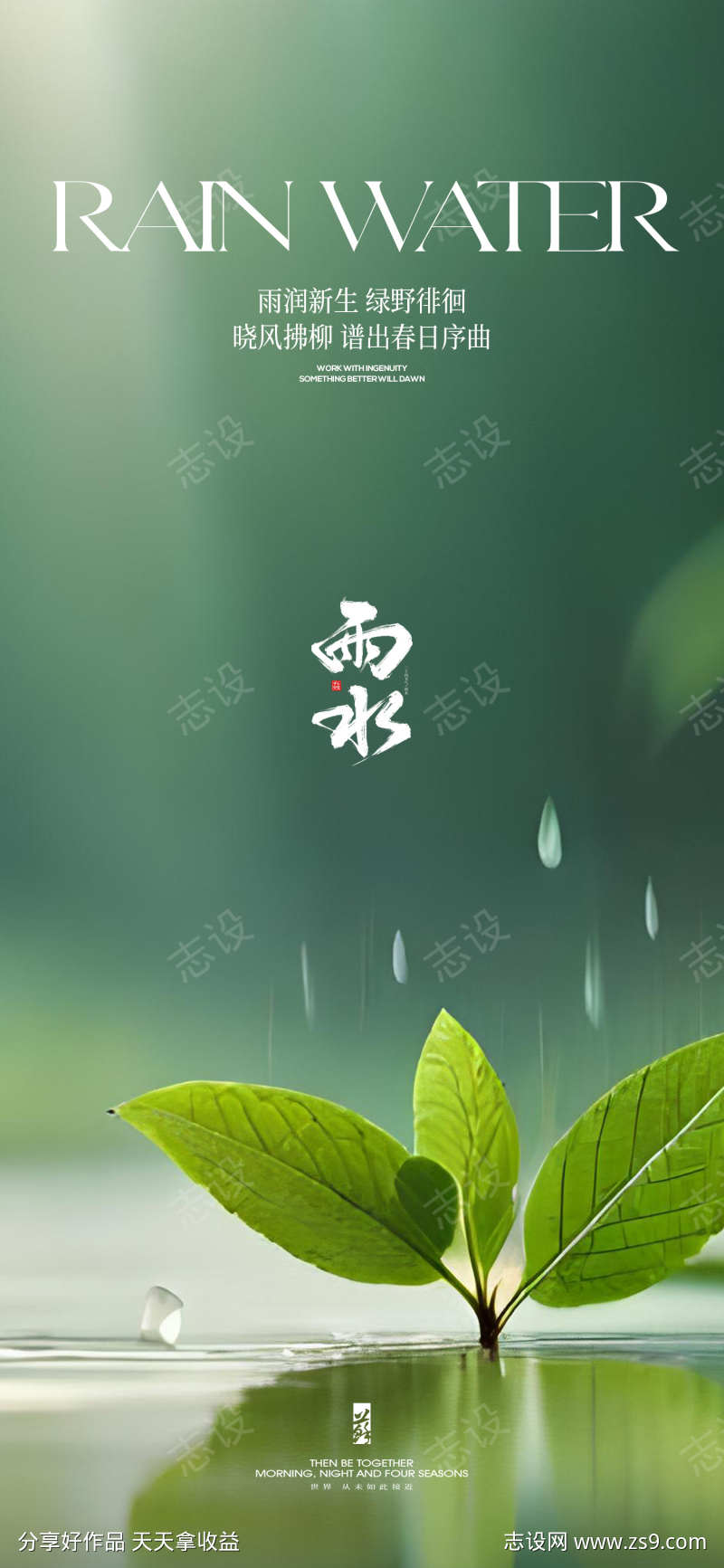 雨水节气海报