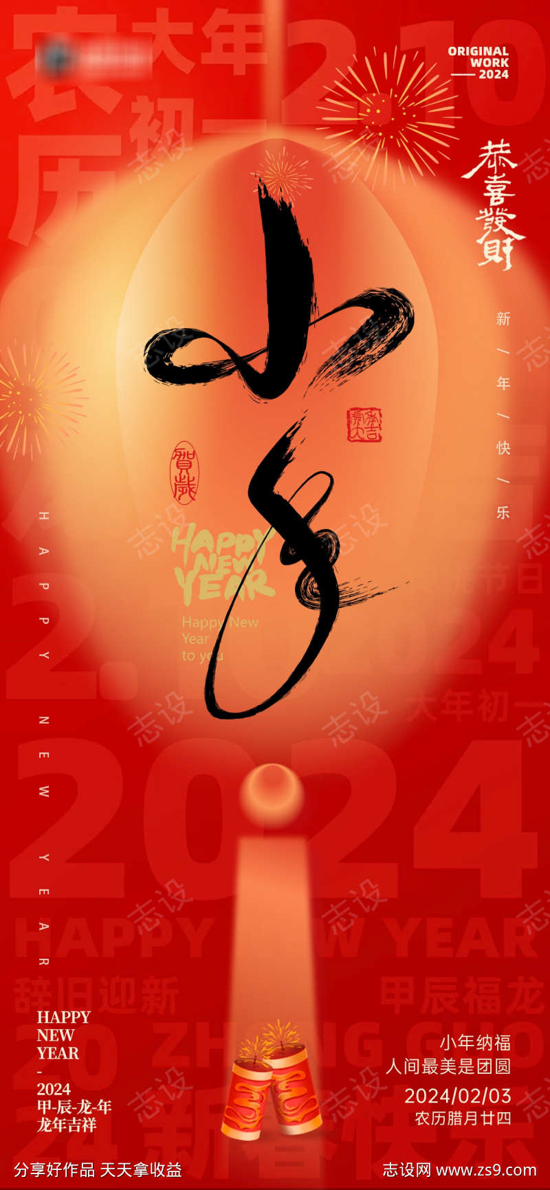 小年新春节日海报