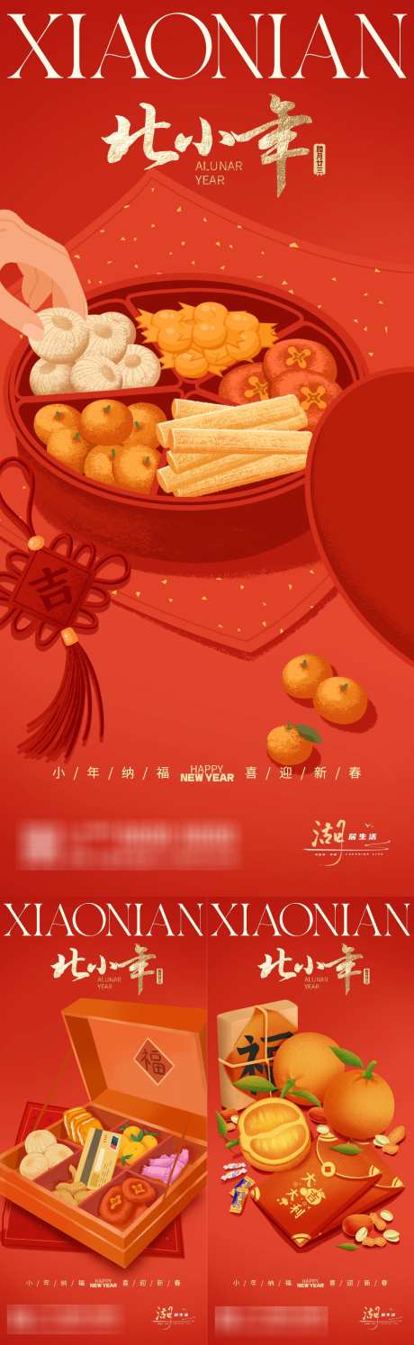 中国传统节日小年系列海报_源文件下载_PSD格式_1125X3654像素-小年,系列,海报,过年,中式-作品编号:2024012514099677-志设-zs9.com