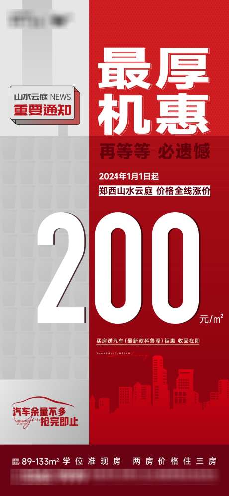 地产涨价海报_源文件下载_AI格式_1125X2436像素-热销,大字报,质感,涨价,海报-作品编号:2024012514543081-源文件库-ywjfx.cn