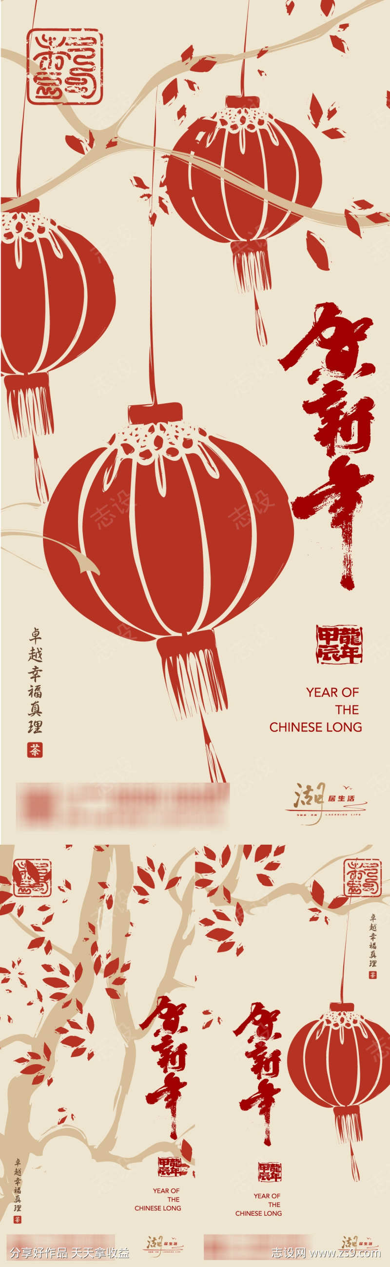 新春红色系列扁平海报