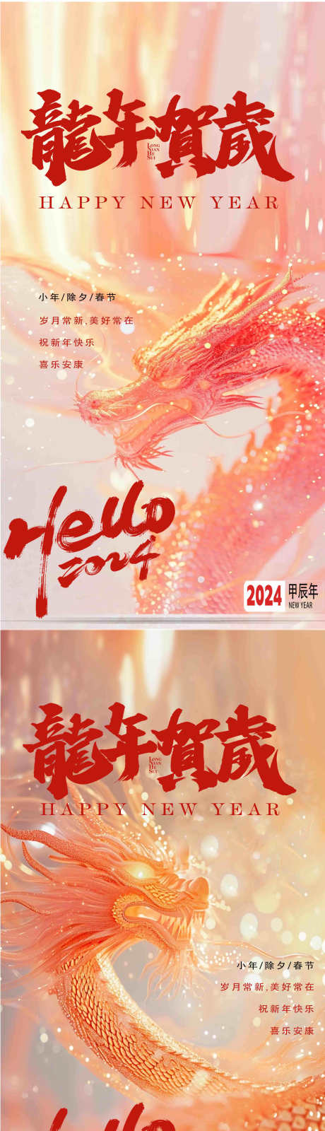 小年除夕春节创意海报_源文件下载_PSD格式_5450X21192像素-龙年,除夕,春节,创意,海报,新年-作品编号:2024012518226728-志设-zs9.com