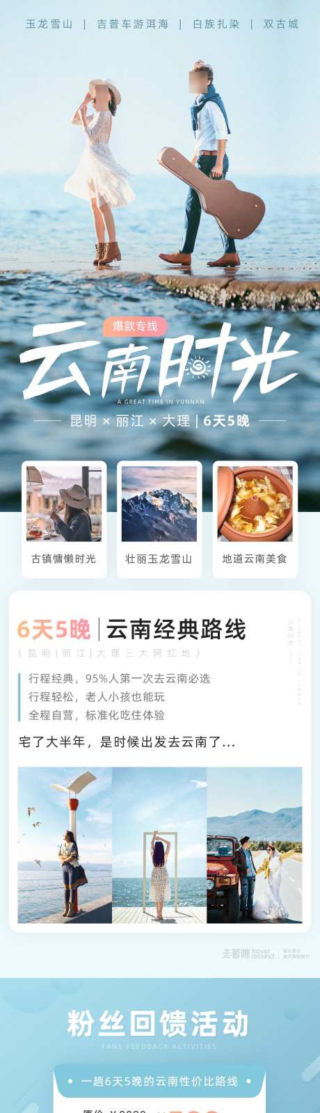 云南时光旅游详情页长图_源文件下载_PSD格式_1080X11977像素-丽江,古城,雪山,洱海,详情页,旅游,云南-作品编号:2024012414069808-源文件库-ywjfx.cn