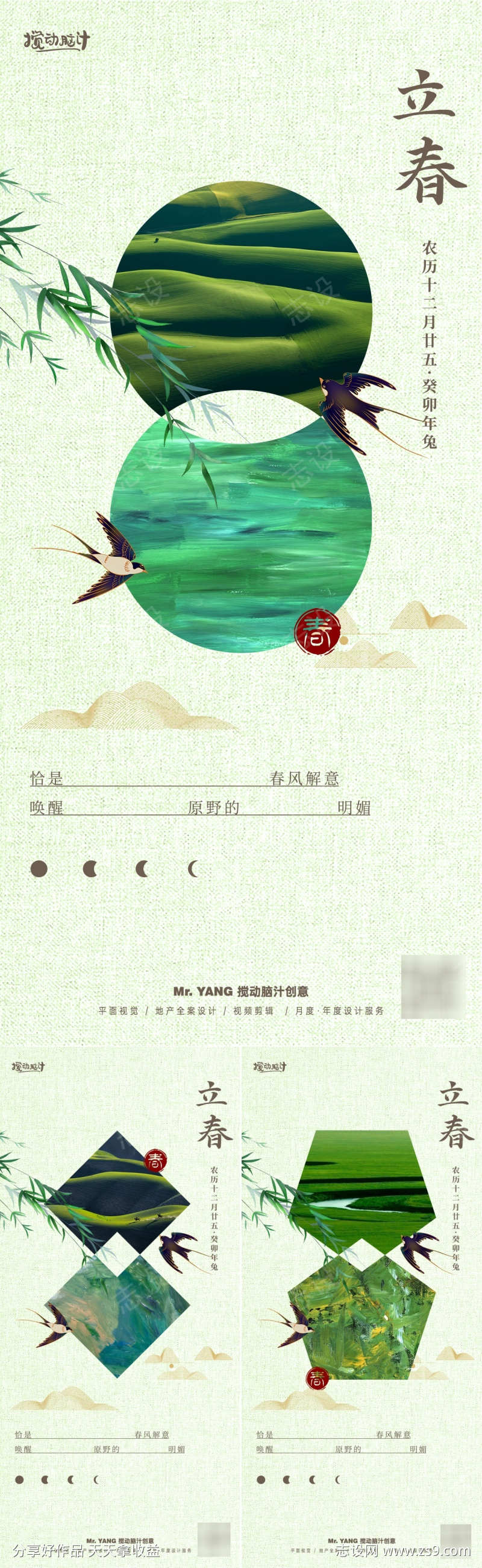 立春节气系列海报