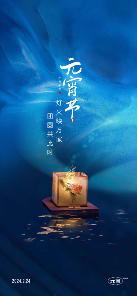 元宵节海报_源文件下载_PSD格式_1125X2436像素-创意,弥散,灯笼,龙年,花灯,元宵节,海报-作品编号:2024012522135012-源文件库-ywjfx.cn