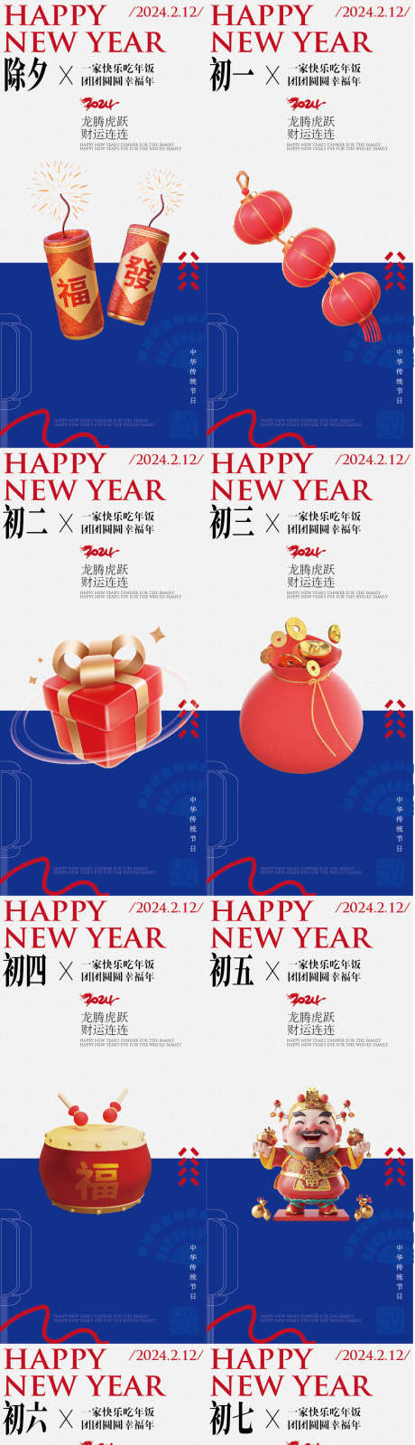 新年年俗海报_源文件下载_1068X4607像素-新春,龙年,2024,立体,除夕,初一,年俗,新年-作品编号:2024012619127128-源文件库-ywjfx.cn