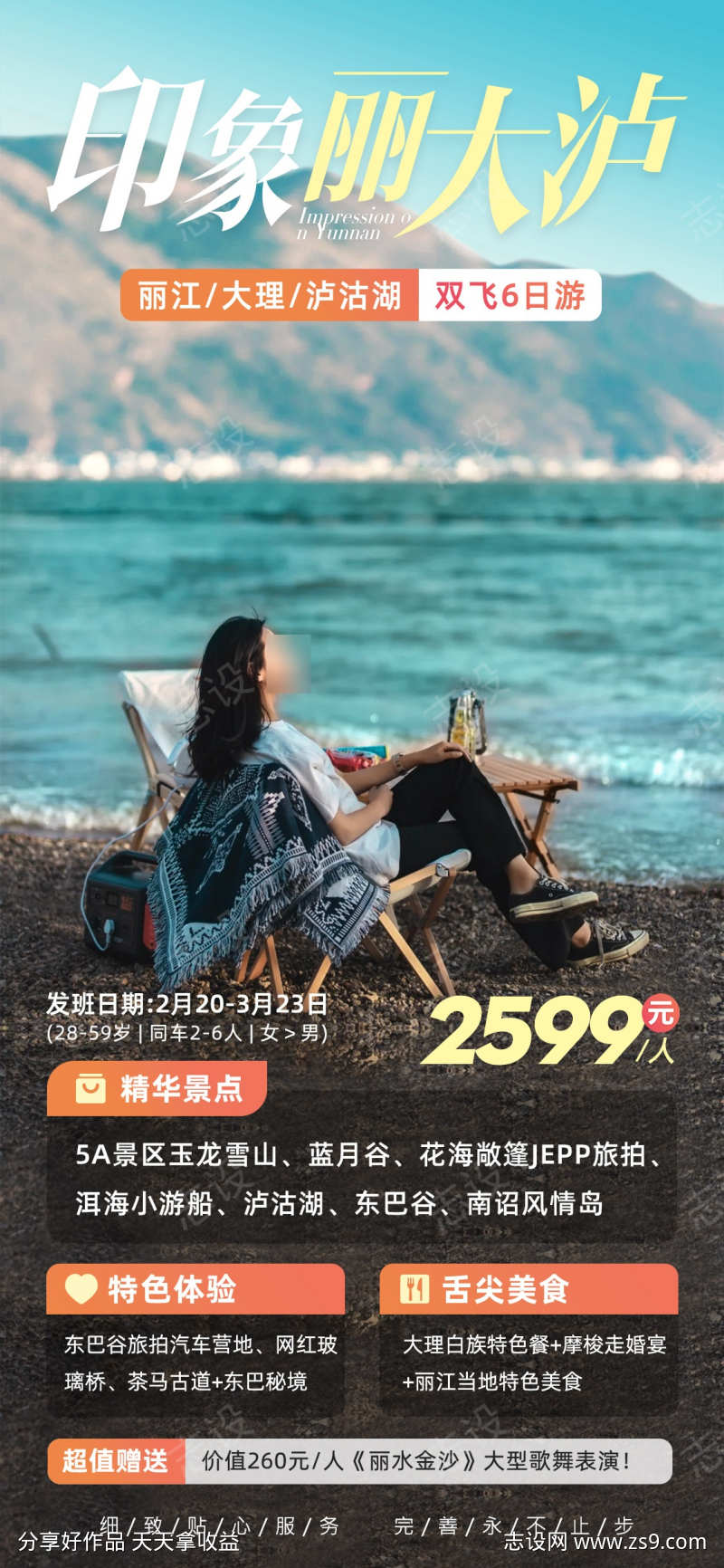 印象丽大泸云南旅游海报