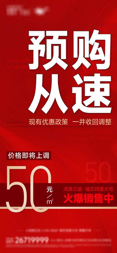 地产涨价海报_源文件下载_1126X2436像素-大字报,红金,涨价,地产,购房,特价-作品编号:2024012517039956-源文件库-ywjfx.cn