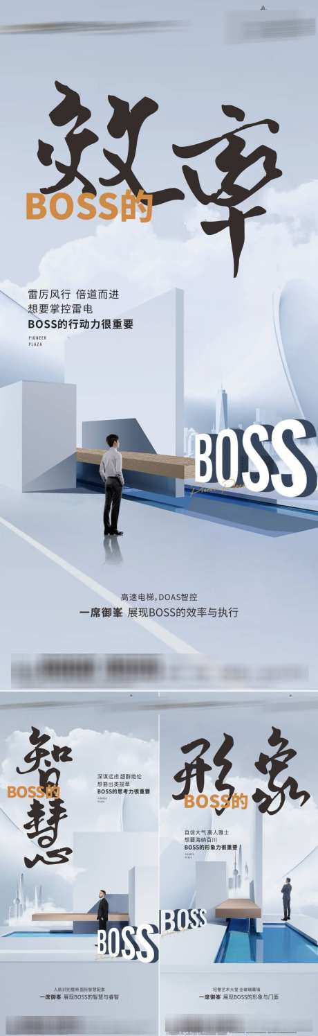 地产BOSS商务系列_源文件下载_1044X3392像素-写字楼,商务,价值点,招商,地产-作品编号:2024012614598821-源文件库-ywjfx.cn