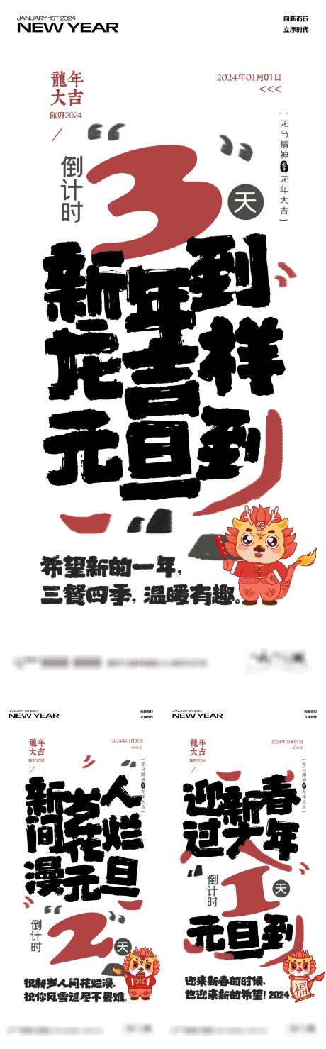 龙年倒计时海报系列_源文件下载_PSD格式_2259X7264像素-大字报,龙年,倒计时,海报,系列,新年-作品编号:2024012615426329-源文件库-ywjfx.cn