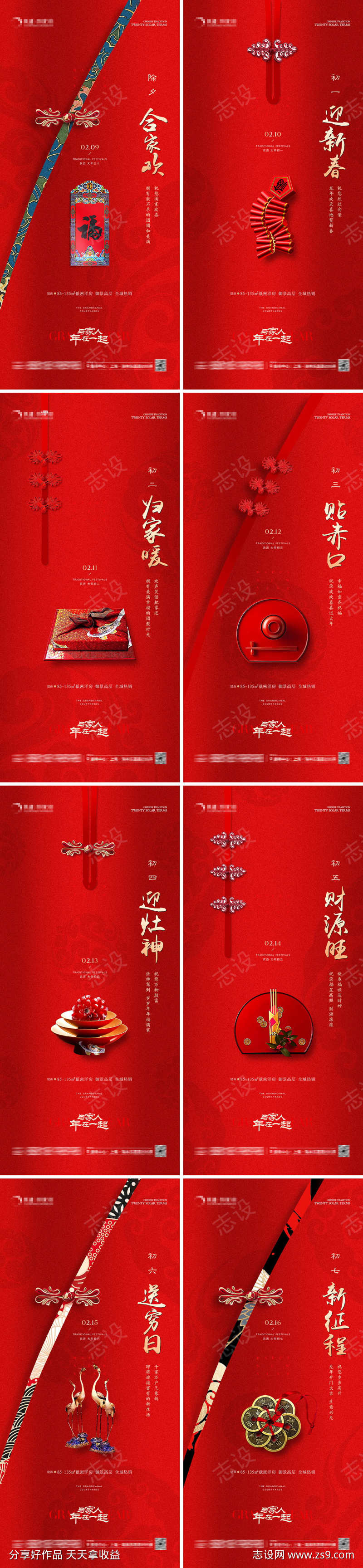 房地产春节新中式年俗海报