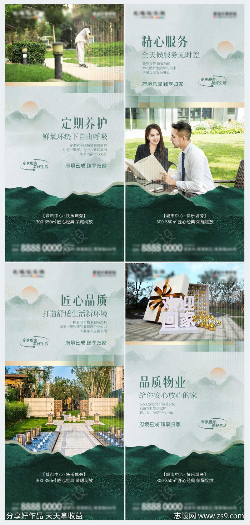新中式地产住宅价值点海报