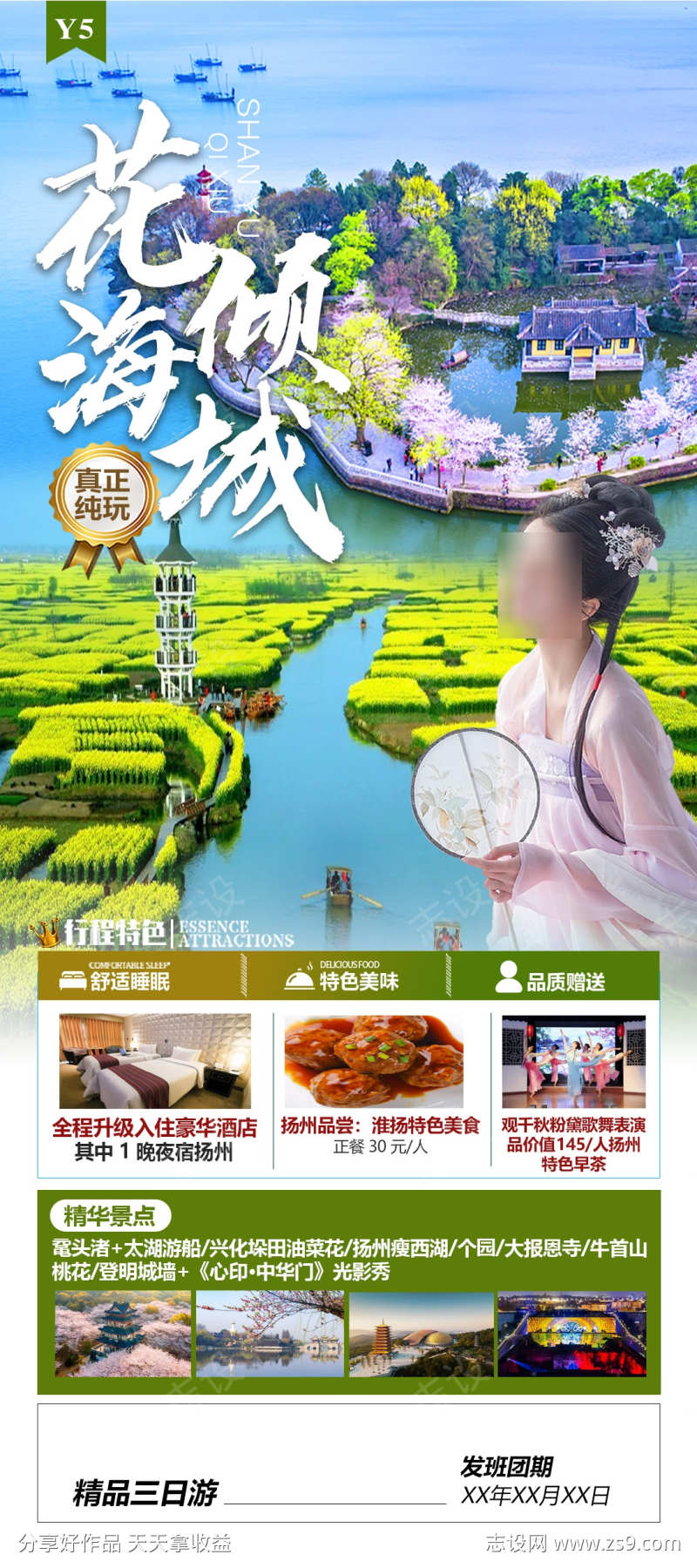 花海倾城旅游海报