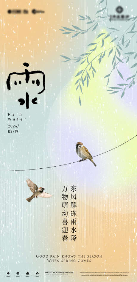 插画雨水海报_源文件下载_1485X3061像素-插画,海报,春天,雨水,节气-作品编号:2024012712113188-源文件库-ywjfx.cn