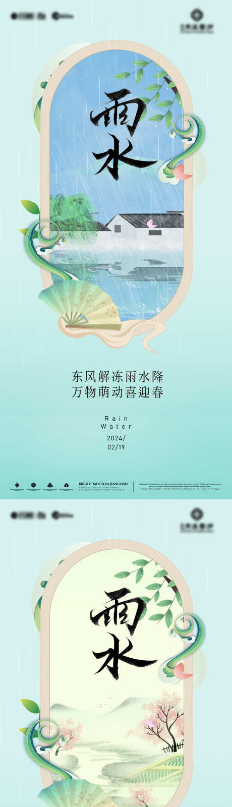 清新雨水海报_源文件下载_1485X6401像素-插画,海报,春天,雨水,节气-作品编号:2024012712172899-源文件库-ywjfx.cn