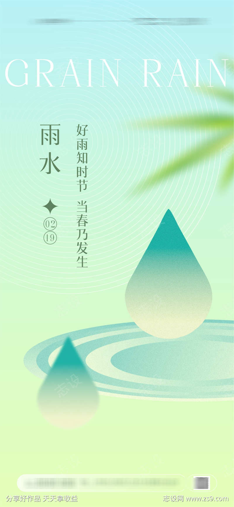 雨水谷雨节气海报