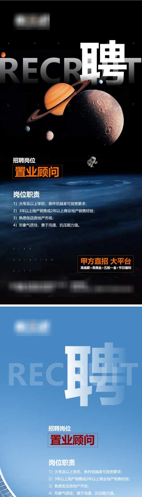 地产招聘海报_源文件下载_1080X2300像素-求职诚聘,置业顾问,朋友圈招聘,地产招聘-作品编号:2024012709299085-源文件库-ywjfx.cn