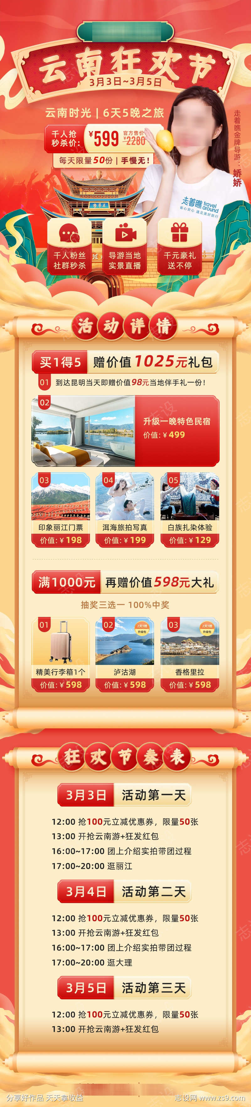 云南时光旅游狂欢节电商首页