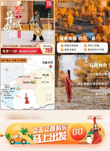 异域南疆旅游行业详情页主图设计_源文件下载_PSD格式_800X1100像素-,按钮设计,电商主图,主图,南疆旅行,南疆旅游,旅游,旅行,线路图,地图,胶囊按钮,按钮-作品编号:2024012710435098-志设-zs9.com