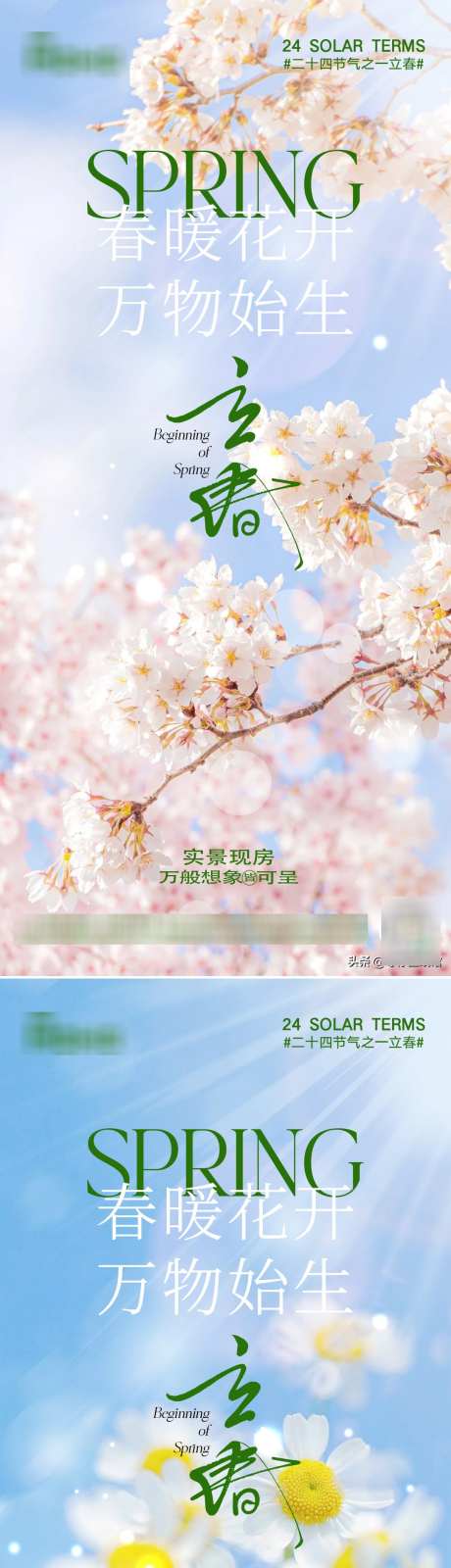 立春节气海报_源文件下载_PSD格式_1080X4678像素-,二十四节气,节气,鲜花,,春天,立春-作品编号:2024012715171262-源文件库-ywjfx.cn