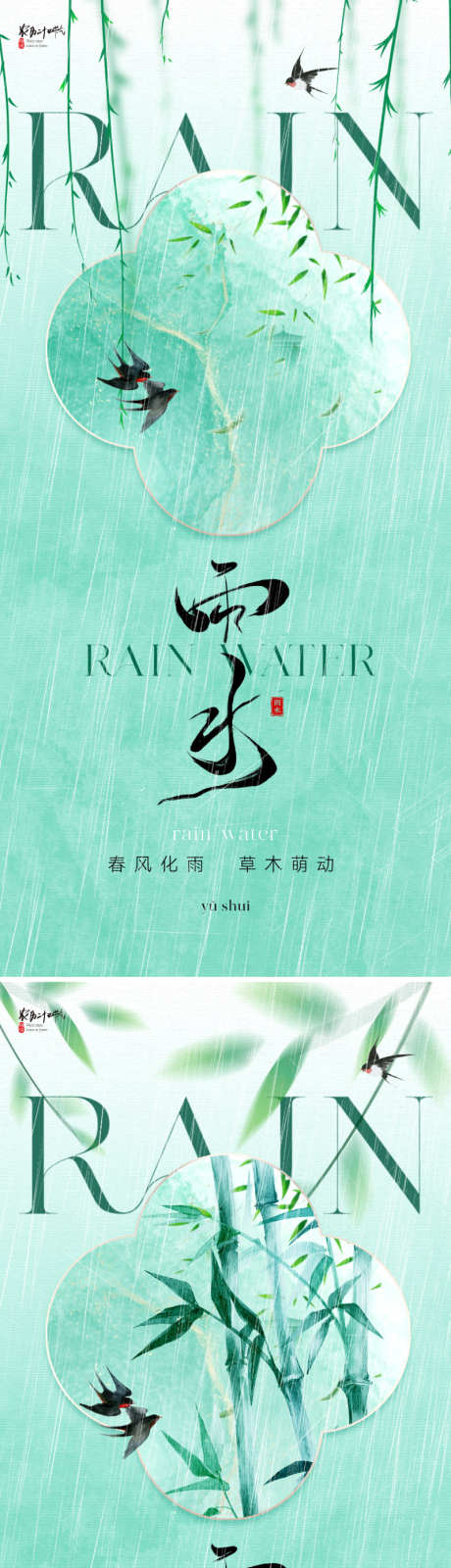 地产中式雨水节气海报_源文件下载_PSD格式_800X3475像素-质感,唯美,清新,水滴,下雨,春天,绿色,新中式,竹子,竹叶,柳叶,柳树,海报,节气,雨水,中式,地产-作品编号:2024012822112680-源文件库-ywjfx.cn