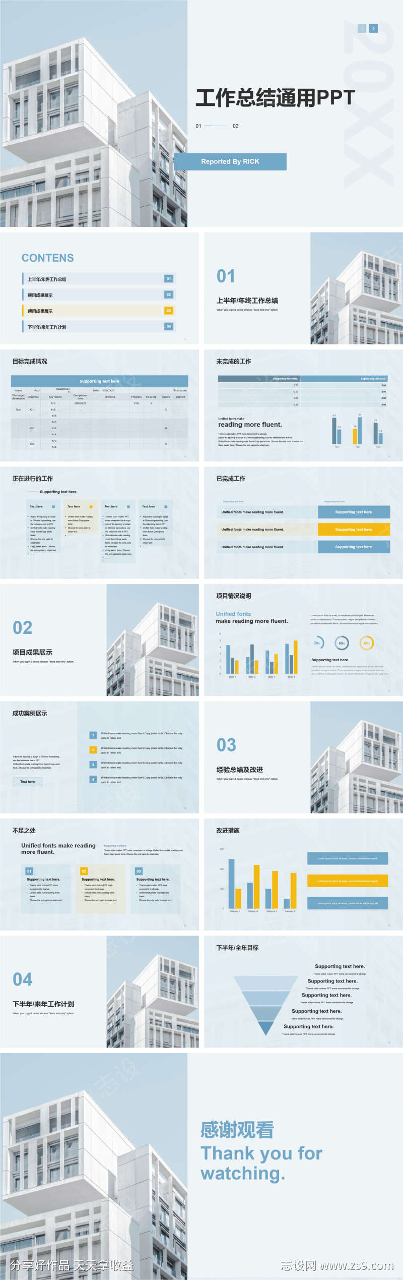 工作总结通用PPT