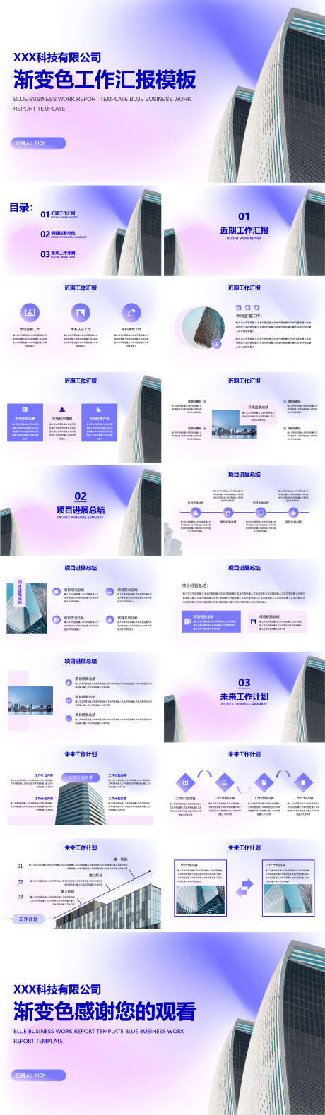 渐变色工作汇报模板ppt_源文件下载_其他格式格式_1614X5539像素-商业,地产,城市,工作,计划,总结,渐变,PPT-作品编号:2024012916422725-源文件库-ywjfx.cn